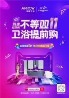 箭牌卫浴双11提前购，智慧家居引领新零售