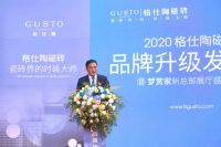 新晋视帝任达华前来助阵！2020格仕陶磁砖品牌升级发布会盛大举行