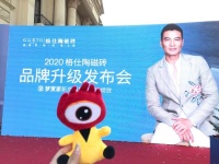 新晋视帝任达华前来助阵！2020格仕陶磁砖品牌升级发布会盛大举行