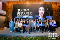 孙云漫谈设计灵感的种子 南京木作美学大师汇圆满举办