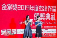 荣誉时刻 | 郝宇获得金堂奖2019年度杰出作品奖
