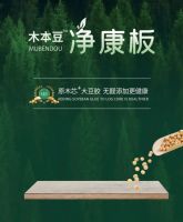 福庆木本豆净康板，致“净”生活，用天然呵护家人健康！