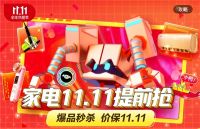 京东发布11.11答案之书 揭秘家电生活“智”时代