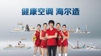 海尔空调再登央视！这次是牵手女排，用科技守护健康