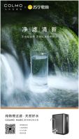 重阳｜健康饮水，COLMO-M5净水机纯物理过滤尽享纯澈