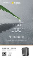 重阳｜健康饮水，COLMO-M5净水机纯物理过滤尽享纯澈