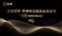 立邦与京东签署战略合作 发布《“698 瓷砖好缝”美缝服务白皮书》