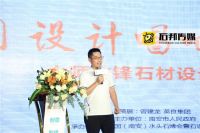 快讯 | 第二十一届水头石博会暨石设计周新闻发布会&动员会今日召开（内附倡议书）