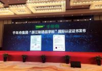 2020年世界标准日不忘保护地球,千年舟聚焦绿色标准和品质