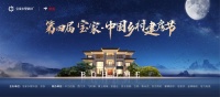 宝家乡墅2020双11线上线下同启，四大城市会场，一众材料商齐让利