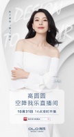 携手高圆圆加码直播 我乐家居突围营销“深水区”