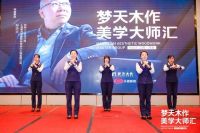 梦天木作美学大师汇萍乡站人气爆棚，孙天文玩转空间心理学