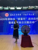 舒康美应邀参加邵阳市“质量月”活动启动仪式