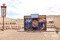 华帝×快手“烟火·相融国风文化盛典”，唱响敦煌大漠传奇