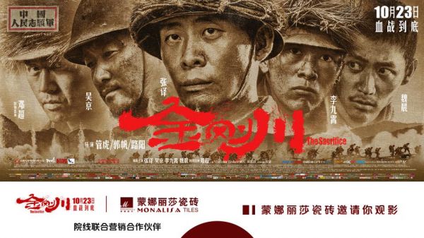 跨越70年，英雄风骨不灭！电影《金刚川》热血上映