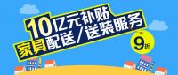 鲁班到家官宣“十亿补贴计划” 直击家居送装痛点
