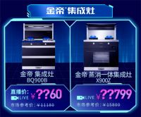 金帝集成灶携手家居巨头红星美凯龙，引爆超级流量，开启“超级电器品类节”