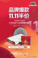 2020年娜帕蒂卡双11 | 惊喜重重，超值换购、现金抵用