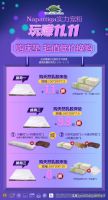 2020年娜帕蒂卡双11 | 惊喜重重，超值换购、现金抵用