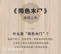 装完房子才发现「门」，不搭！维意定制同色木门上市