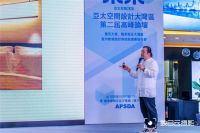 亚太空间大湾区第二届高峰论坛在惠州召开