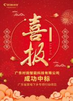 广东家电下乡专项行动行动