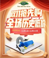 2020年娜帕蒂卡双11 | 惊喜重重，超值换购、现金抵用