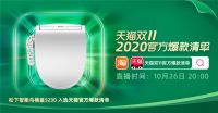 松下卫浴·双11 海量爆款钜惠回馈新老客户