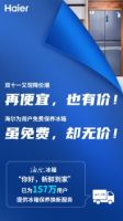 再便宜也有价！虽免费却无价！海尔冰箱为157万家庭保养换新冰箱