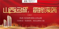 相信品牌的力量丨热烈祝贺英鼎卫浴四店齐开，荣耀绽放