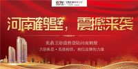 相信品牌的力量丨热烈祝贺英鼎卫浴四店齐开，荣耀绽放