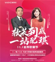 直播预告|11.1全民软装节 软装到底 一站配“琪”