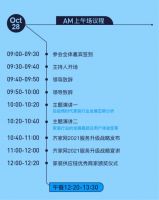 就在明天！齐家网第四届全国家装行业峰会即将启幕！