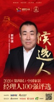 快讯：百安居（中国）投资有限公司副总裁郭怀明获提名参选2020中国家居经理人100强