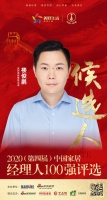快讯：皮阿诺新零售总监楼俊鹏获提名参选2020中国家居经理人100强