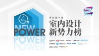 第四届室内设计新势力榜西南赛区TOP10人物—蒋波
