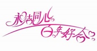 金秋十月结婚祝福语 秋天结婚的祝福语有哪些