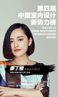 第四届室内设计新势力榜西南赛区TOP10人物—廖丁樱