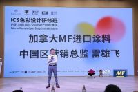 2020ICS色彩设计研修班 | 这个开学典礼不简单