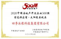 采筑超级工厂暨清洁能源应用交流会将在四季沐歌总部举行
