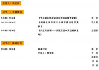 预告 | “云上论建”——多元路径下的中心城区复合型城市更新