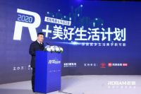 新厨房生态|老板电器R+美好生活计划启航