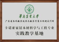 华南农业大学调研组莅临卡诺亚参观交流