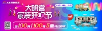 大明宫建材家居家装狂欢节，建材家居一站购齐！