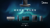 跨界搭载Harmony OS 2.0系统，美的极光套系即将惊喜亮相