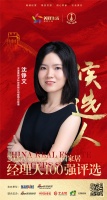 快讯：广东法迪奥厨卫科技有限公司营销总经理沈铮文获提名参选2020中国家居经理100强