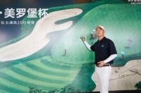 美罗堡高端定制 | 泉州设计师高尔夫球赛成功举办