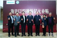 “双11”前，海信亿元补贴引爆家电“以旧换新”