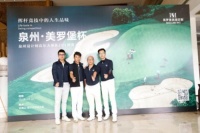 美罗堡高端定制 | 泉州设计师高尔夫球赛成功举办
