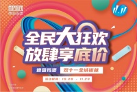双11全国促销季，奔驰大奖开回家，德国玛堡软装狂欢开启